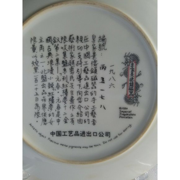 Vtg 1989 Imperial Jingdezhen Porcelain Beauties of the Red Mansion Plate - Picture 3 of 7